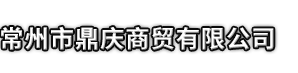 金山区市鼎庆商贸有限公司